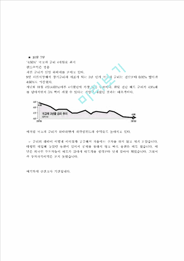 [경영학과] 모의주식투자보고서.hwp